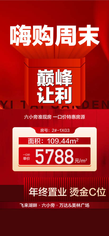 嗨购周末巅峰让利特惠一口价房源_源文件下载_AI格式_900X1949像素-一口价,特惠,巅峰-作品编号:2024112414149920-志设-zs9.com
