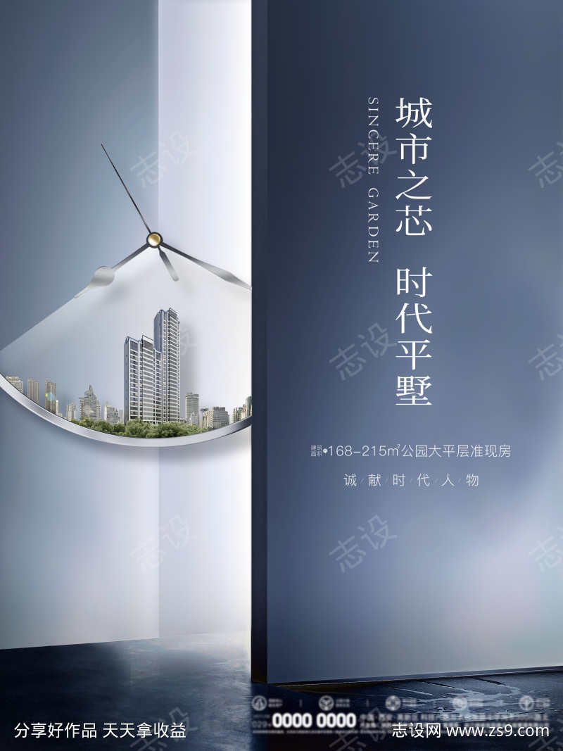 房地产高档宣传海报设计