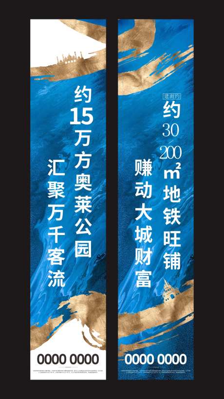 房地产商业水座旗吊旗设计_源文件下载_CDR格式_1110X1978像素-质感,商业,座旗,地铁,旺铺,吊旗,房地产,开盘,价值-作品编号:2024112414484877-志设-zs9.com