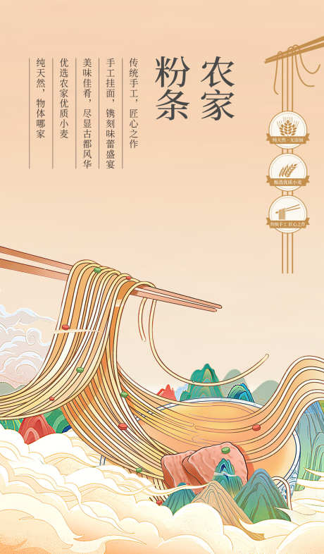 酸辣粉米粉粉条海报设计_源文件下载_PSD格式_1152X1969像素-国风,粉条,海报,传统,美食,农家,简洁,大气,红薯粉-作品编号:2024112414335345-志设-zs9.com