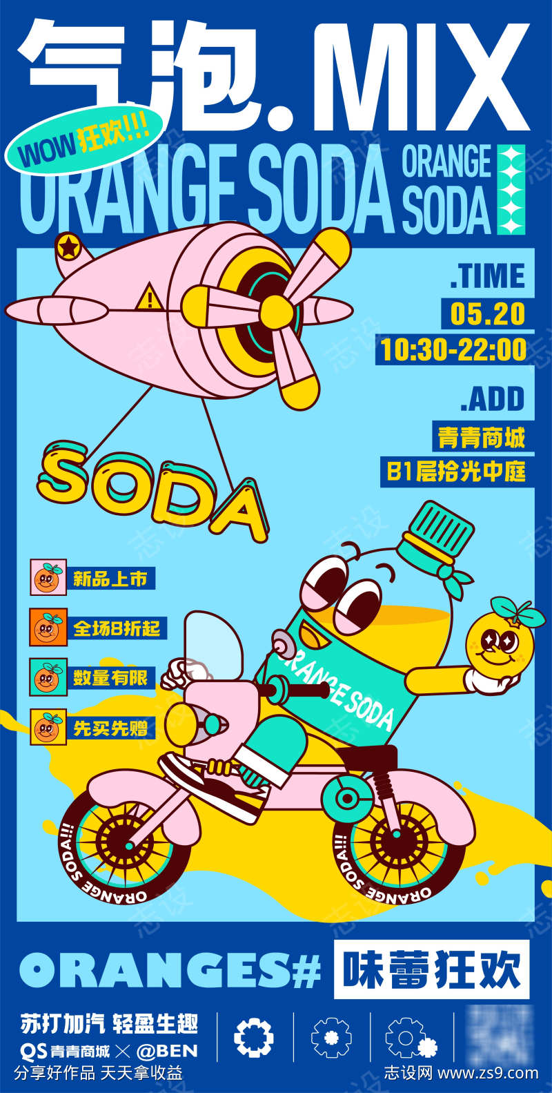 地产暖场活动