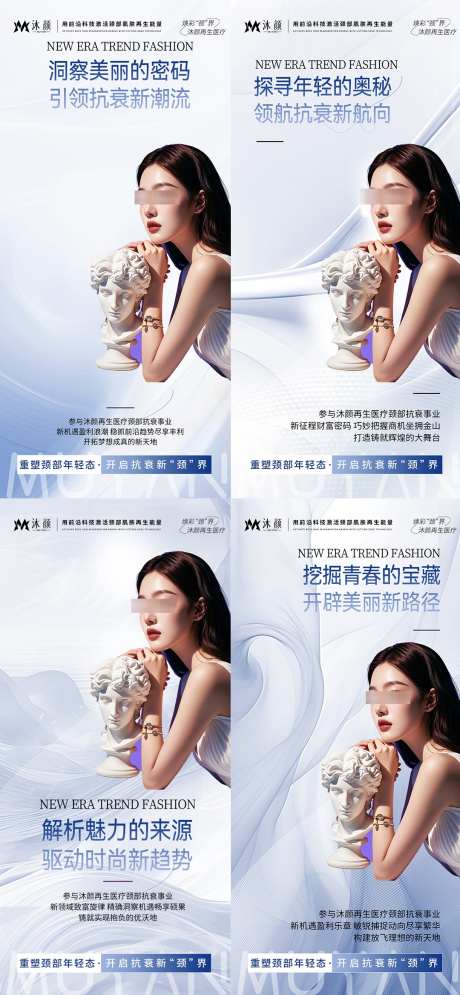 医美颈部抗衰招商海报_源文件下载_PSD格式_1080X2336像素-创业,会议,创意,趋势,造势,简约,轻奢,美业,医美,抗衰,颈部-作品编号:2024112515464275-志设-zs9.com