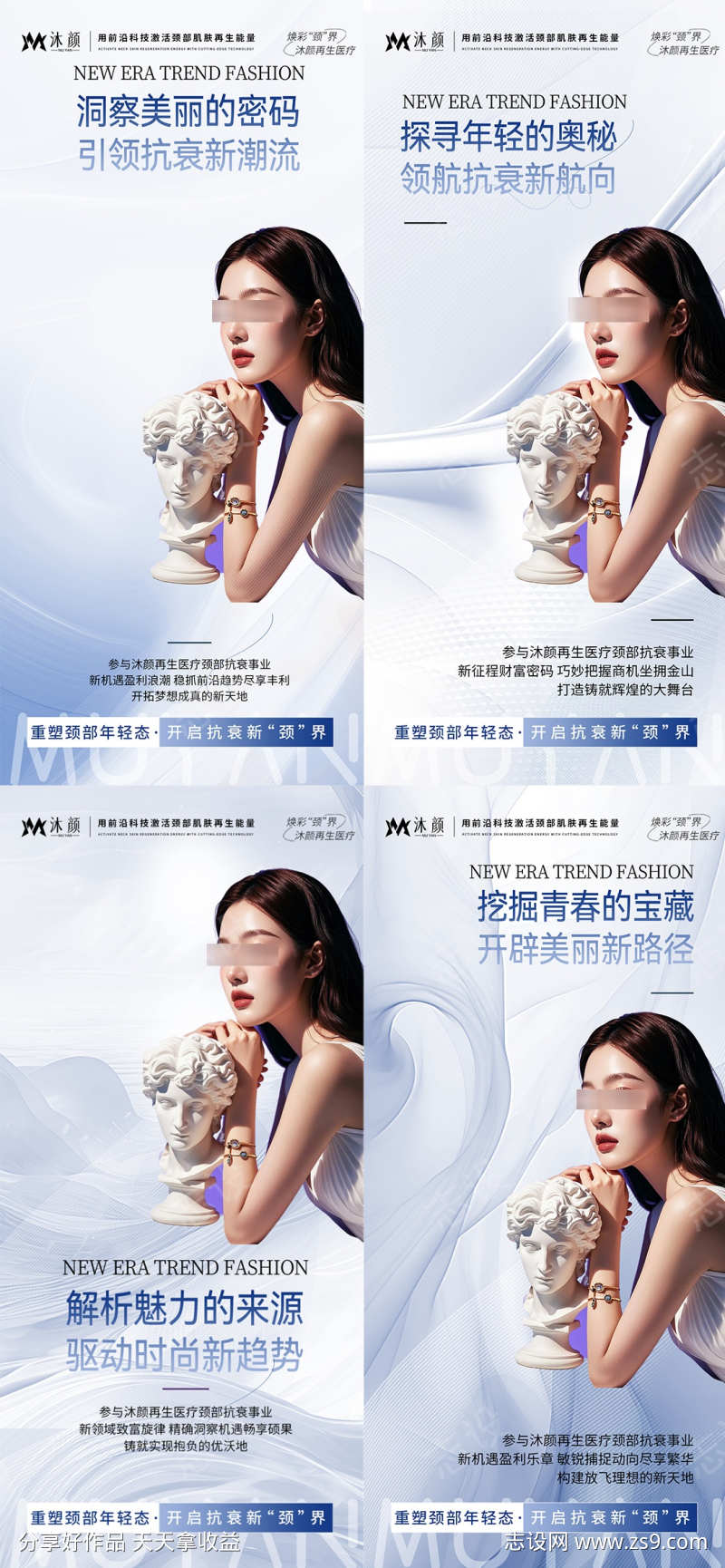 医美颈部抗衰招商海报