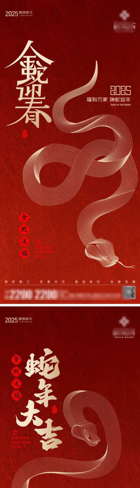 新年除夕节日海报_源文件下载_2000X8701像素-剪影,书法,元旦,新春,蛇年,除夕,新年-作品编号:2024112516191998-志设-zs9.com