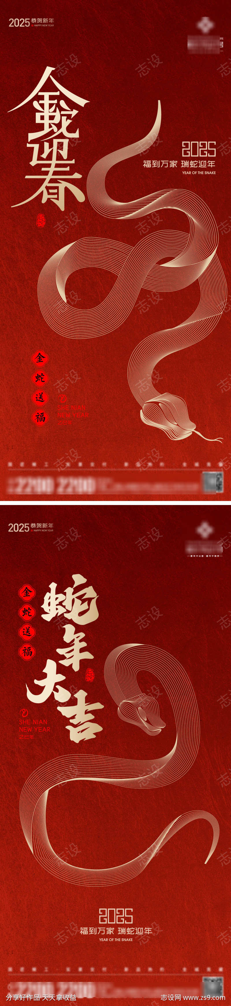 新年除夕节日海报