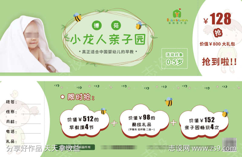 简约可爱婴儿早教代金券
