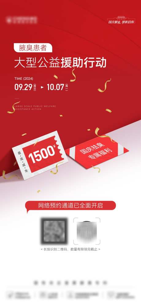 地产医美创意红色热销钜惠卡项海报_源文件下载_23格式_1080X2333像素-数字,金额,优惠-作品编号:2024112516579768-志设-zs9.com