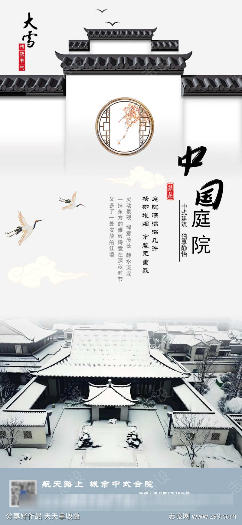 房地产类大雪节气海报2