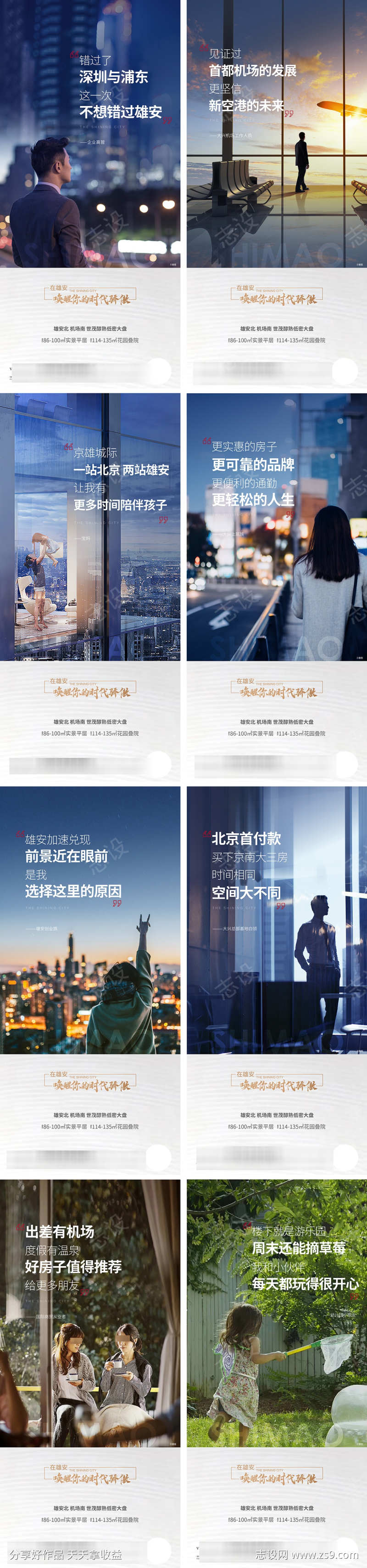 地产业主访谈刷屏