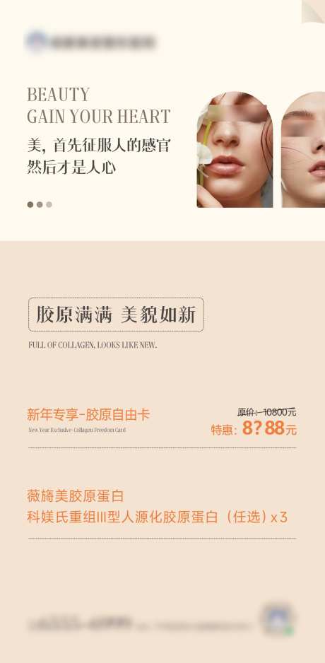 医美胶原自由卡朋友圈海报_源文件下载_CDR格式_1284X2617像素-模特,套餐,自由卡-作品编号:2024112509457810-志设-zs9.com