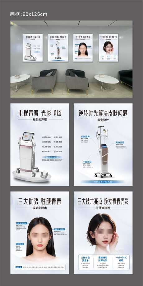医美宣传科普海报画框_源文件下载_CDR格式_2587X5146像素-模特,人物,简洁,简约,系列,仪器,说明,介绍,高端,大气,质感,创意,美容,整形,美业,医美-作品编号:2024112509343593-志设-zs9.com