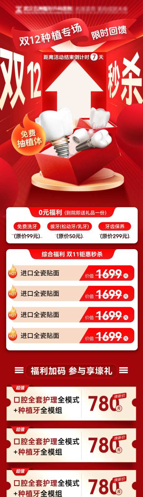 双12口腔牙齿医疗医美活动海报长图_源文件下载_23格式_1200X4689像素-海报,活动,医美-作品编号:2024112511096530-志设-zs9.com