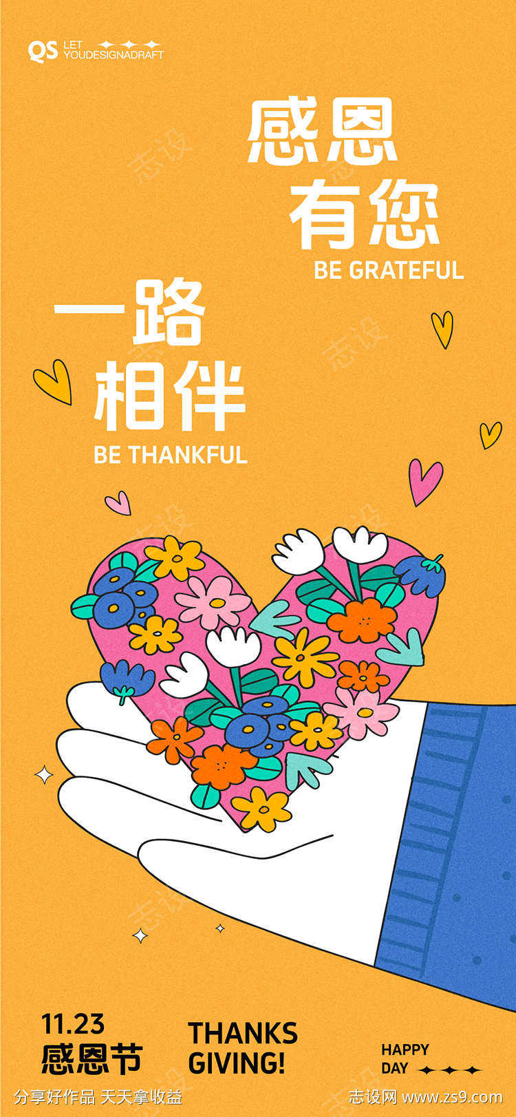 感恩节简约插画海报