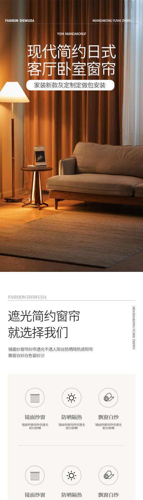 简约大气家具家居窗帘布艺详情页_源文件下载_PSD格式_790X14295像素-布艺,窗帘,家具-作品编号:2024112515047409-志设-zs9.com