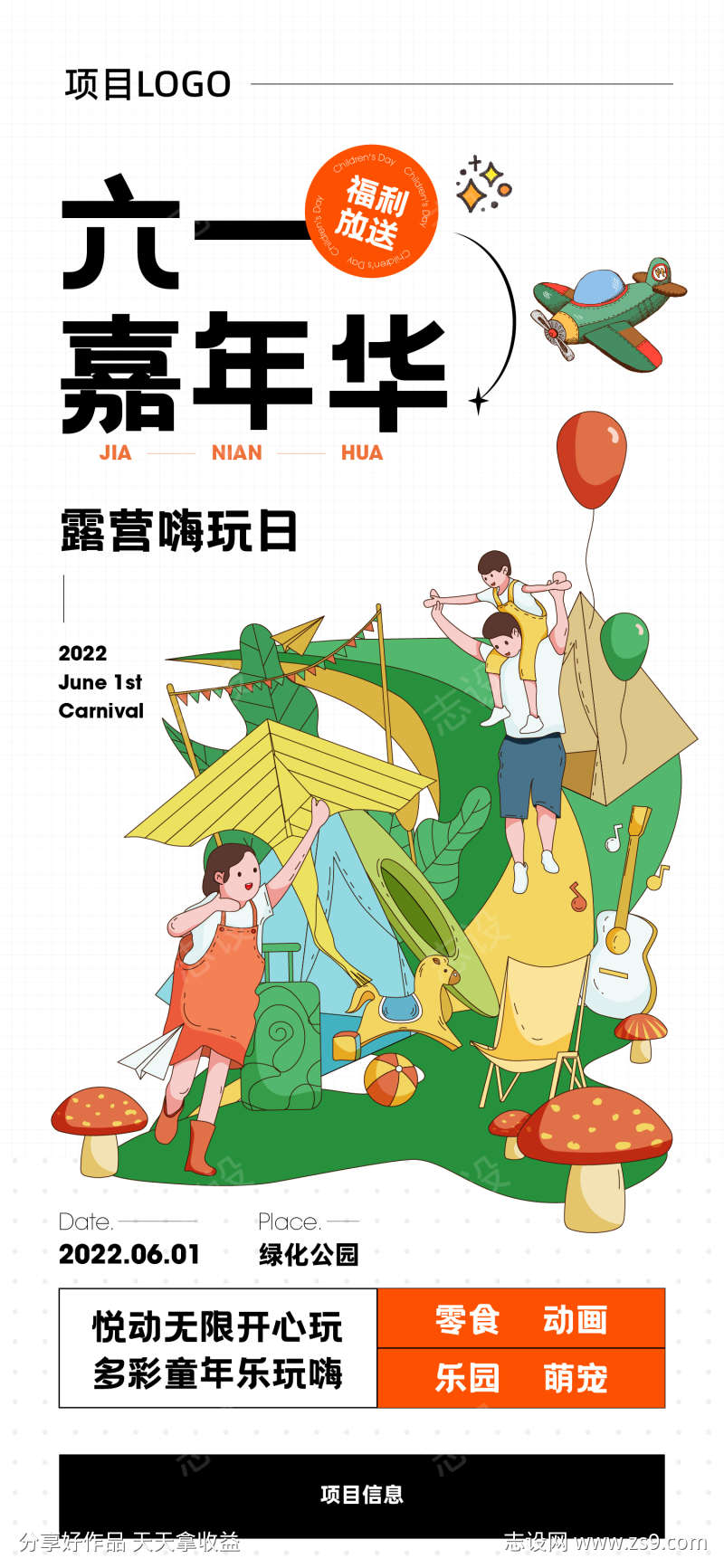 六一暖场活动