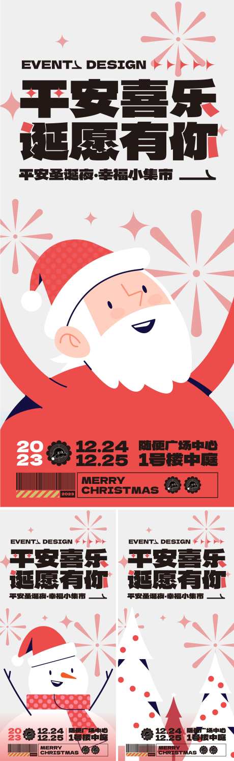 圣诞系列海报_源文件下载_AI格式_2346X7618像素-海报,装饰,圣诞节-作品编号:2024112514145821-志设-zs9.com