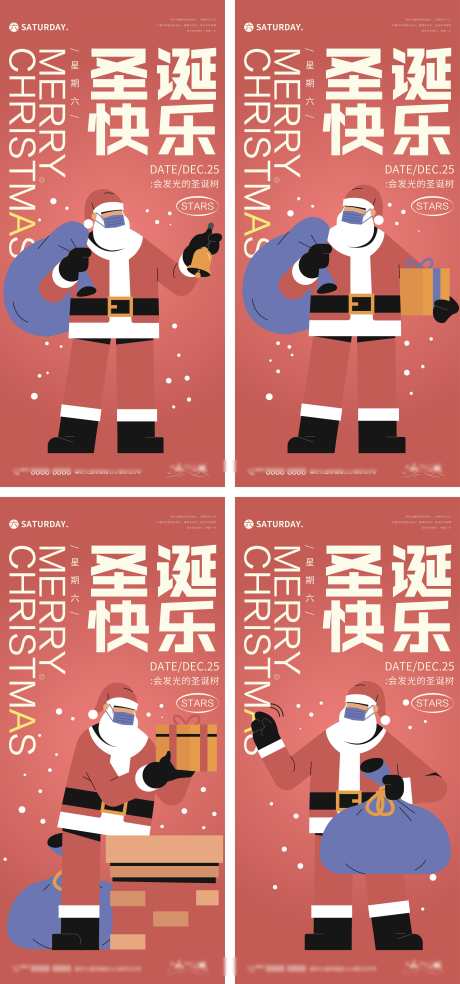 圣诞系列海报_源文件下载_AI格式_4792X10255像素-圣诞,海报,装饰,圣诞节,圣诞老人,卡通,可爱-作品编号:2024112514151097-志设-zs9.com