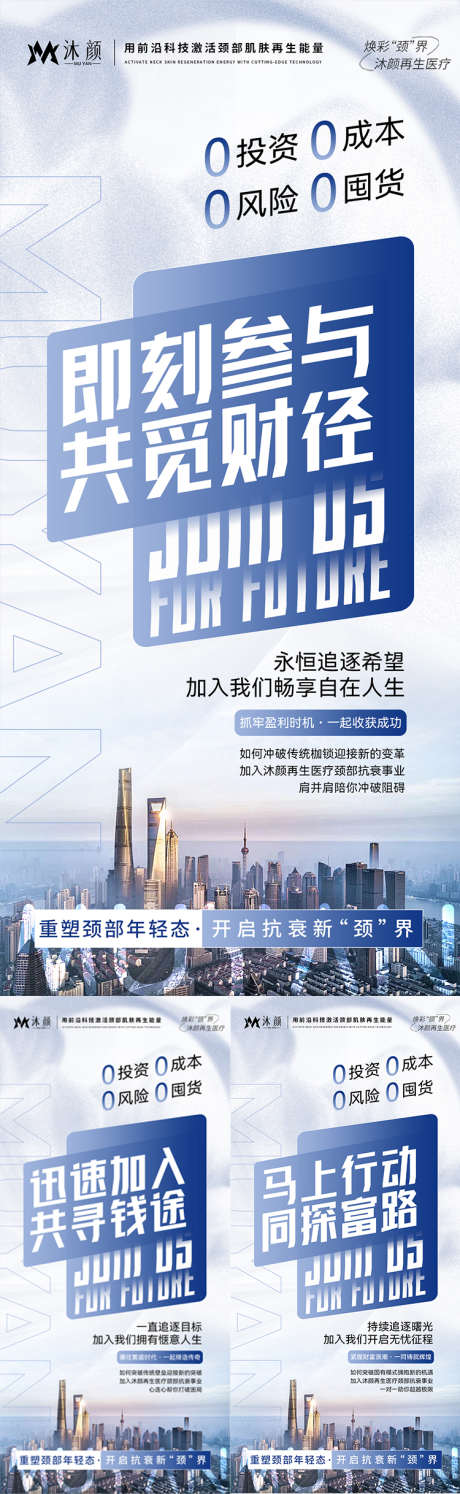 医美颈部抗衰招商海报_源文件下载_PSD格式_750X2436像素-创业,会议,创意,趋势,造势,简约,轻奢,美业,医美,抗衰,颈部-作品编号:2024112515451511-志设-zs9.com