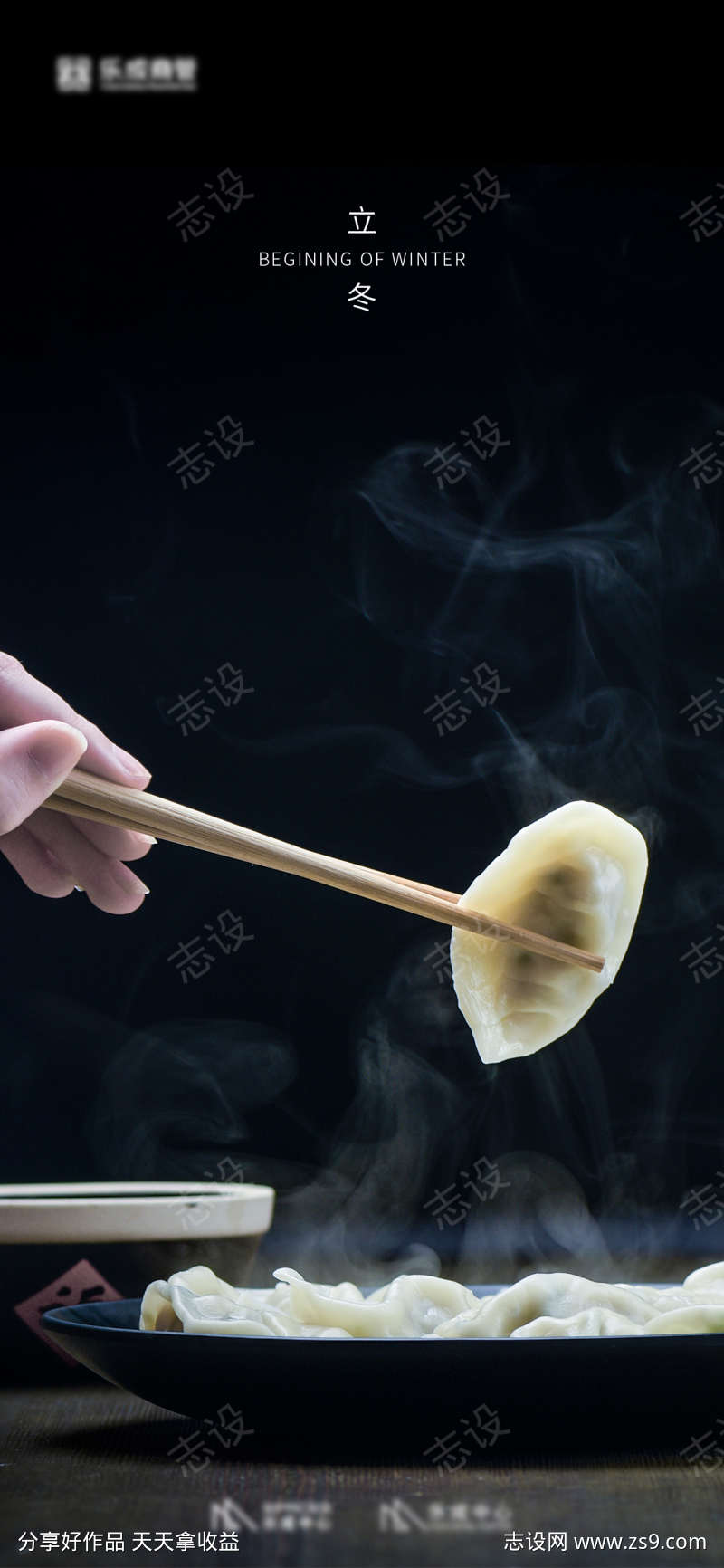 立冬地产海报设计