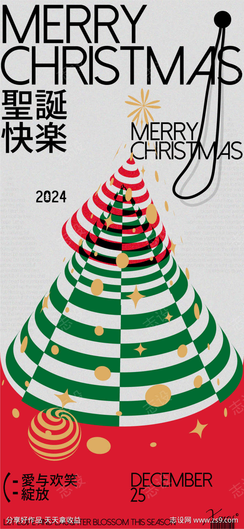 圣诞快乐海报
