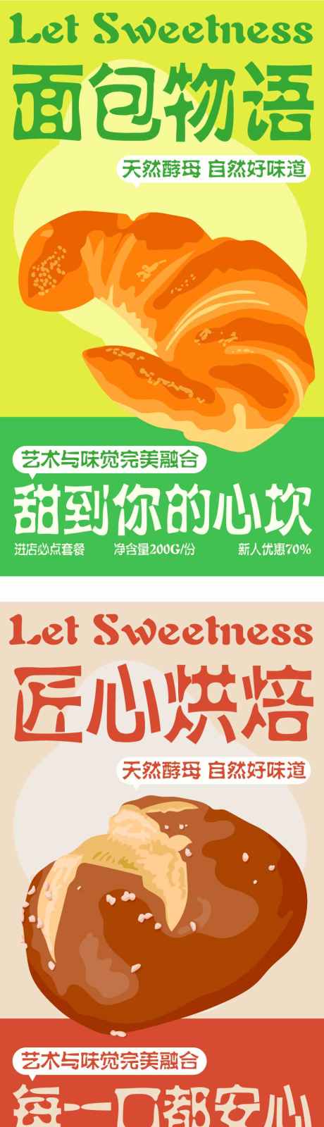 美食面包烘焙开业商业插画活动海报视觉_源文件下载_AI格式_900X3272像素-开业,新店,活动-作品编号:2024112516188221-志设-zs9.com