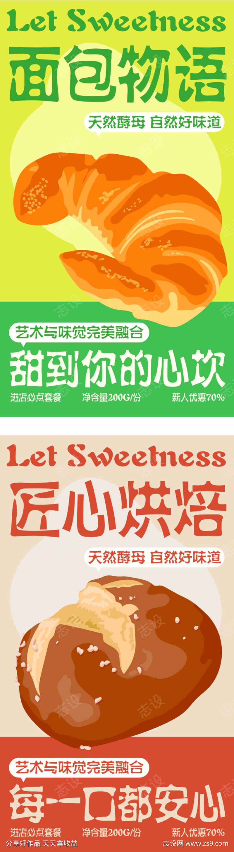 美食面包烘焙开业商业插画活动海报视觉