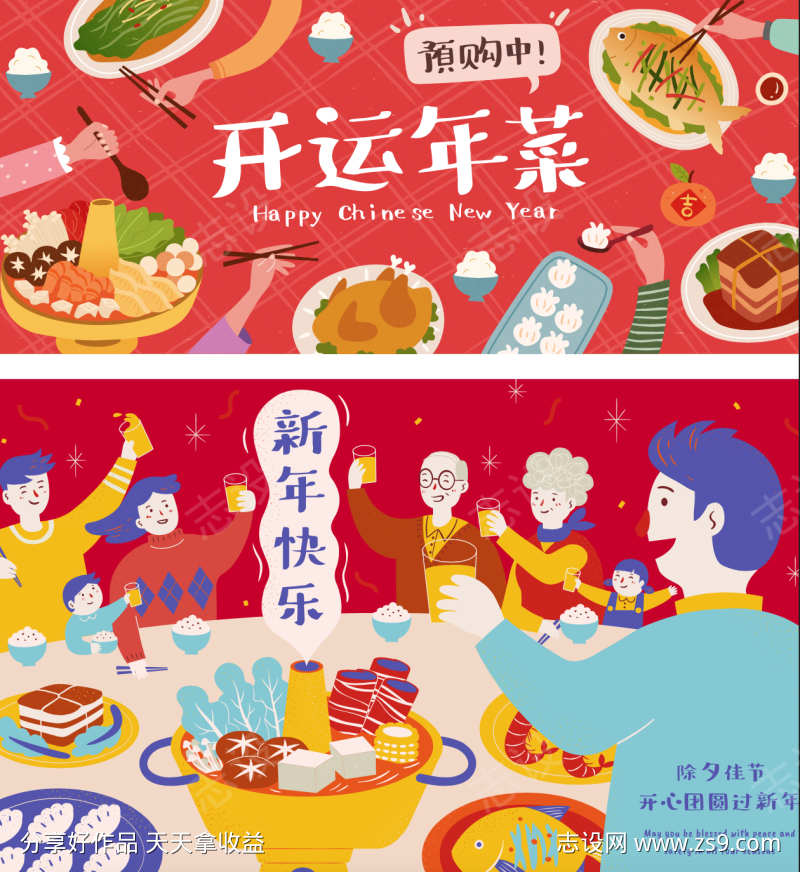 新年快乐开运年菜