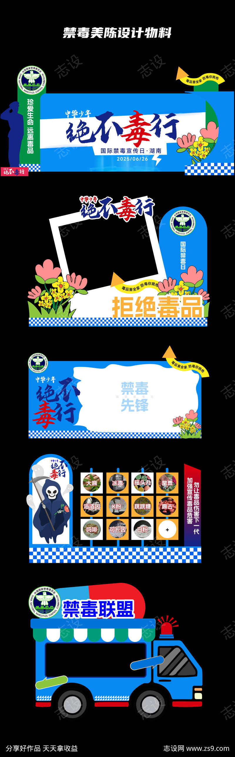 禁毒宣传美陈设计