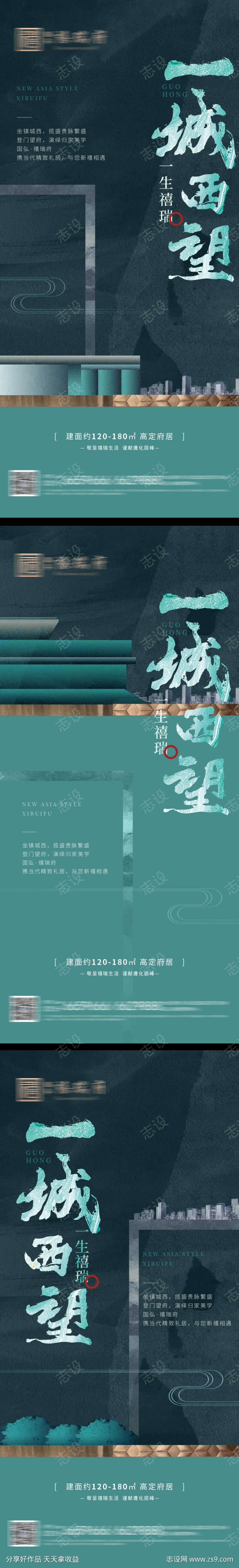 高端新中式入市海报