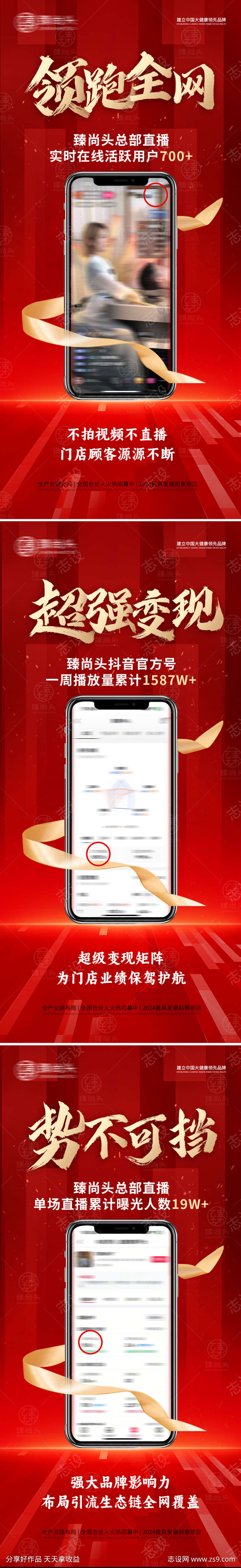 线上流量案例海报