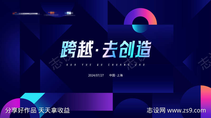 科技主视觉背景板KV