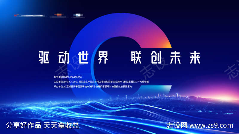 挑战赛KV主视觉背景板