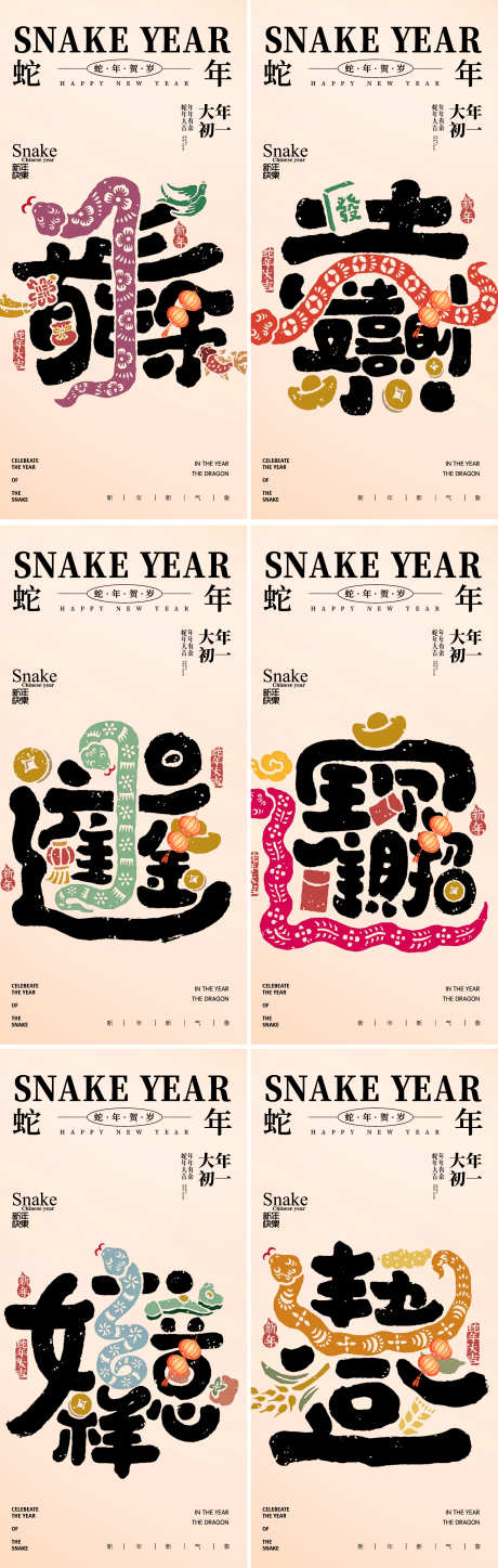 元旦蛇年2025年除夕小年元宵海报_源文件下载_PSD格式_2380X7488像素-初三,初二,大年初一-作品编号:2024120508557827-素材库-www.sucai1.cn