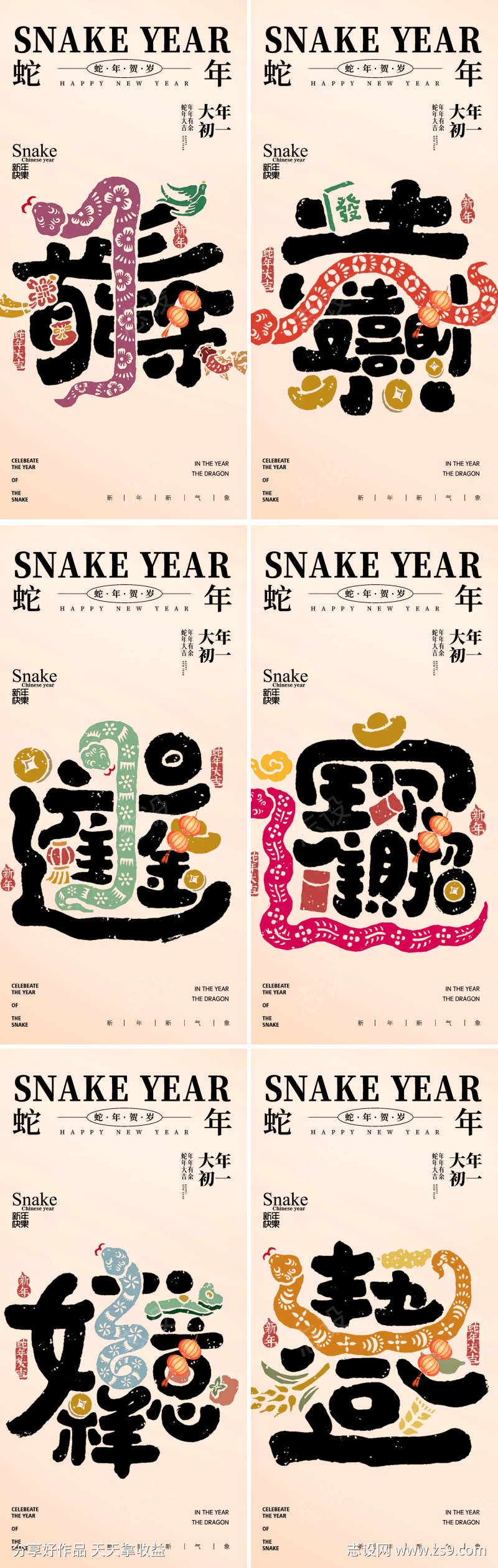 元旦蛇年2025年除夕小年元宵海报