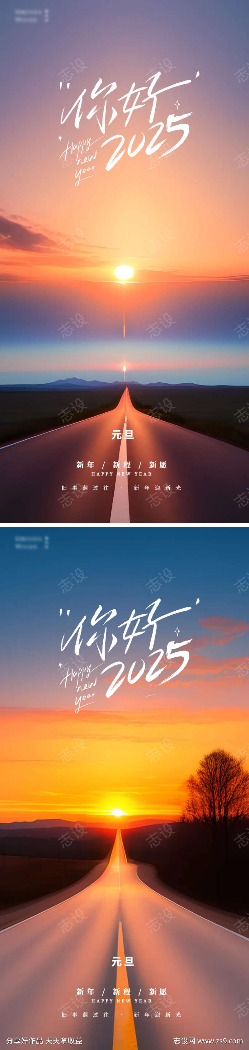 蛇年2025年元旦除夕小年元宵海报