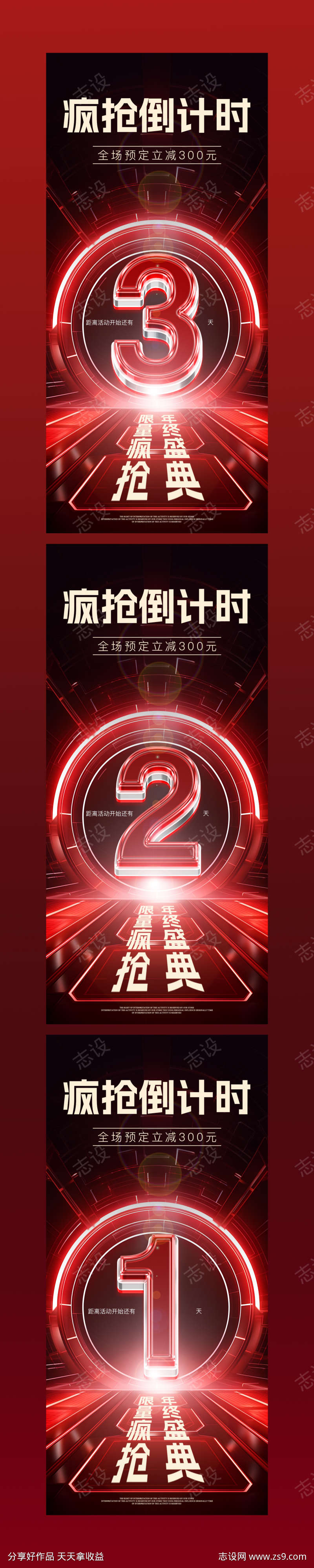 立体倒计时海报