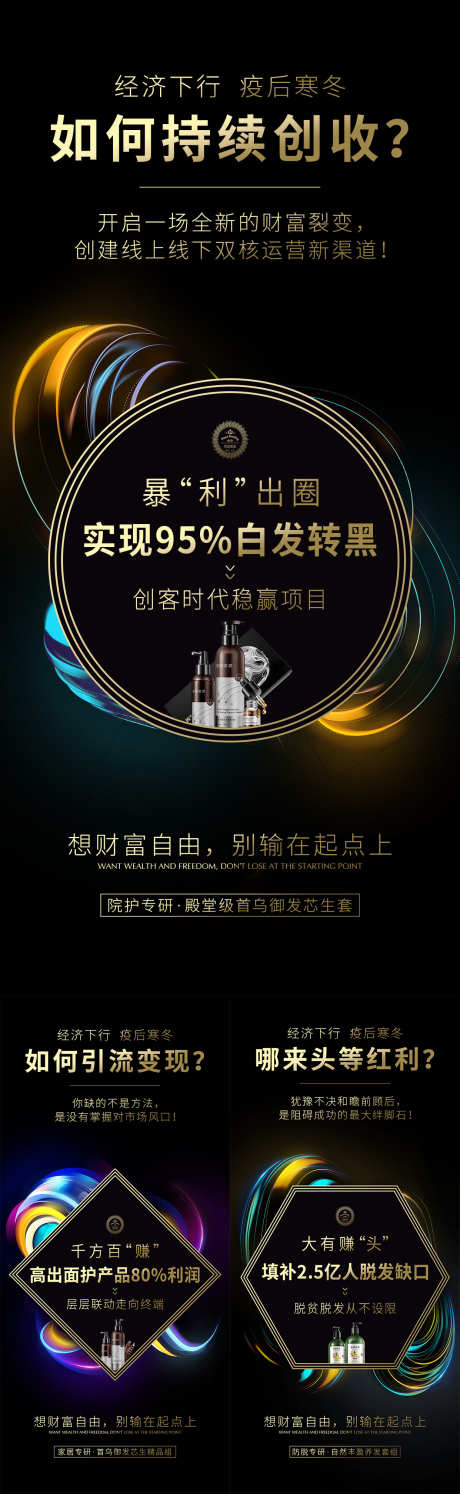 头疗黑色招商系列海报_源文件下载_PSD格式_1242X4034像素-洗发,白转黑,系列-作品编号:2024112609196024-志设-zs9.com
