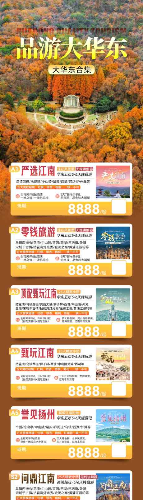 品游大华东_源文件下载_PSD格式_1080X4550像素-杭州,上海,苏州-作品编号:2024112609428566-志设-zs9.com