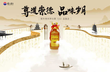 茅台酒品鉴会背景_源文件下载_PSD格式_4840X3160像素-高级,阁楼,中式,卷轴,品鉴会,茅台酒,酒业,酒水-作品编号:2024112610048476-志设-zs9.com