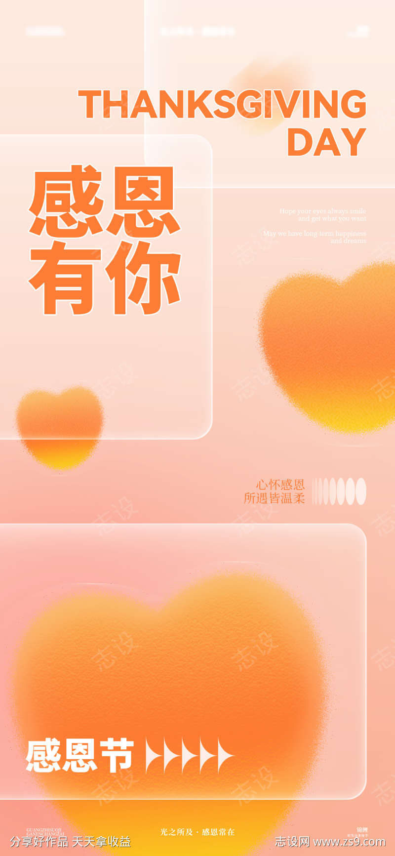 感恩节爱心橙色海报