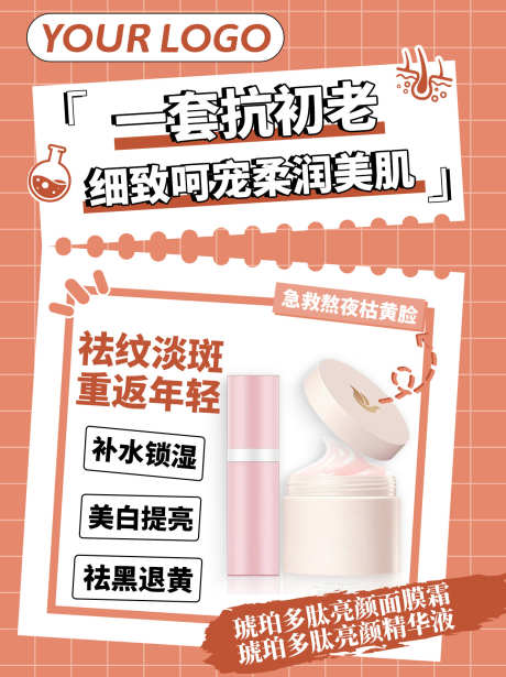 红色美妆护肤产品宣传海报模版_源文件下载_PSD格式_1242X1660像素-海报,产品,美妆-作品编号:2024112610106573-志设-zs9.com