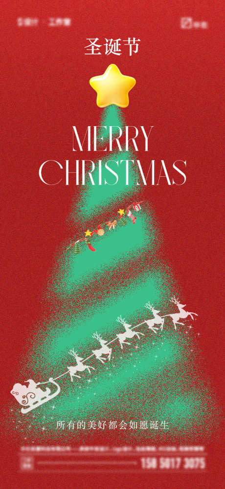 圣诞节海报_源文件下载_750X1624像素-大气,简约,圣诞树,圣诞节,地产,温馨,五角星-作品编号:2024112610175428-志设-zs9.com