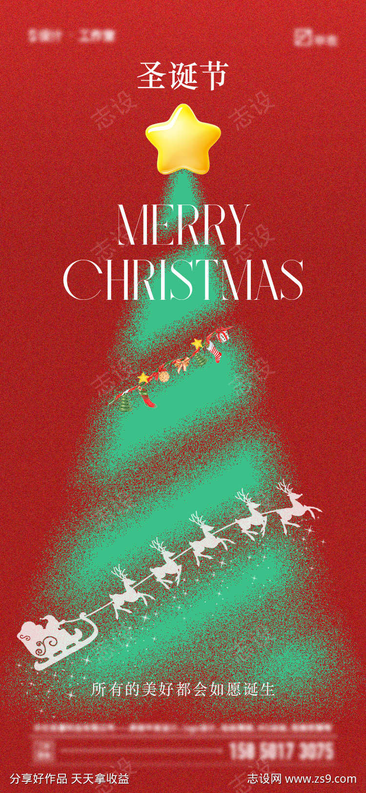 圣诞节海报