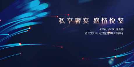 私享奢宴浓情家宴主画面设计_源文件下载_PSD格式_1869X930像素-广告,设计,炫光,蓝色,绚丽,光斑,周末,暖场,活动,家宴,佳宴,私宴,主KV-作品编号:2024112610353161-志设-zs9.com