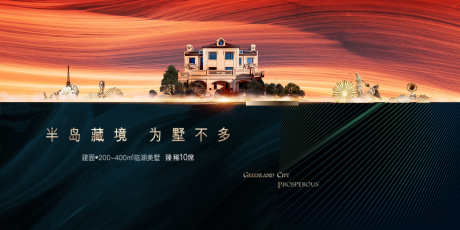 高档洋房别墅宣传广告主KV_源文件下载_PSD格式_4726X2362像素-地产,主画面,设计,光效,光斑,房地产,高档-作品编号:2024112613282779-志设-zs9.com