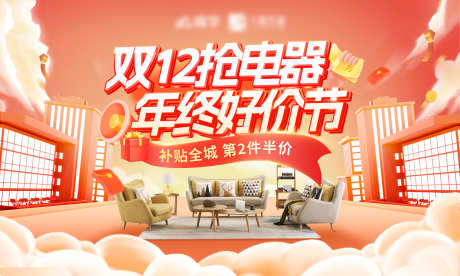 双12年终好价节家装电器背景板活动展板_源文件下载_23格式_4000X2400像素-活动,展板,背景板-作品编号:2024112511143071-志设-zs9.com