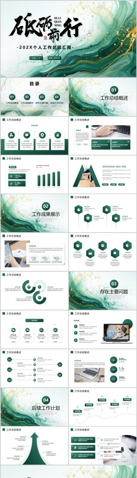 绿色大气烫金个人工作总结汇报ppt_源文件下载_1212X4786像素-ppt,汇报,工作,总结,烫金,大气,企业-作品编号:2024112511266838-志设-zs9.com