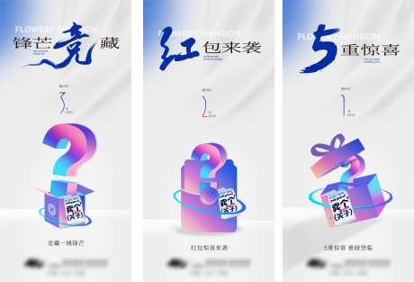 活动宣传海报_源文件下载_3066X2084像素-悬疑,好礼,壕礼,红包,活动,送礼,地产,盲盒-作品编号:2024112509365238-志设-zs9.com