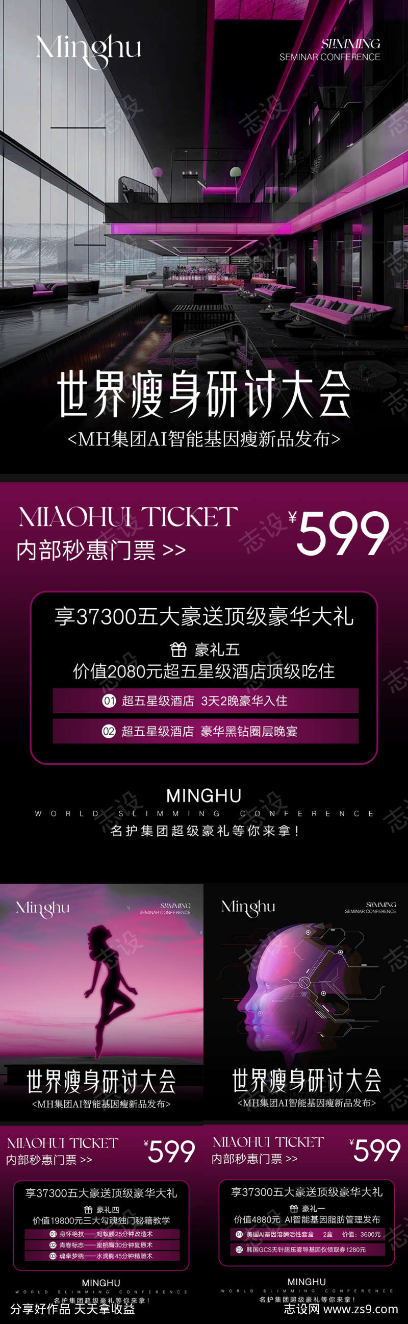 新品发布会会议招商海报
