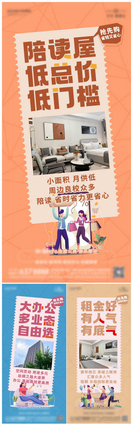 公寓系列单图_源文件下载_22格式_1375X4396像素-特惠,宠粉,海报-作品编号:2024112511443694-志设-zs9.com
